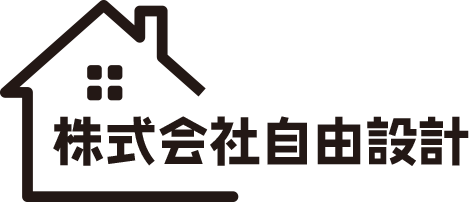 株式会社自由設計